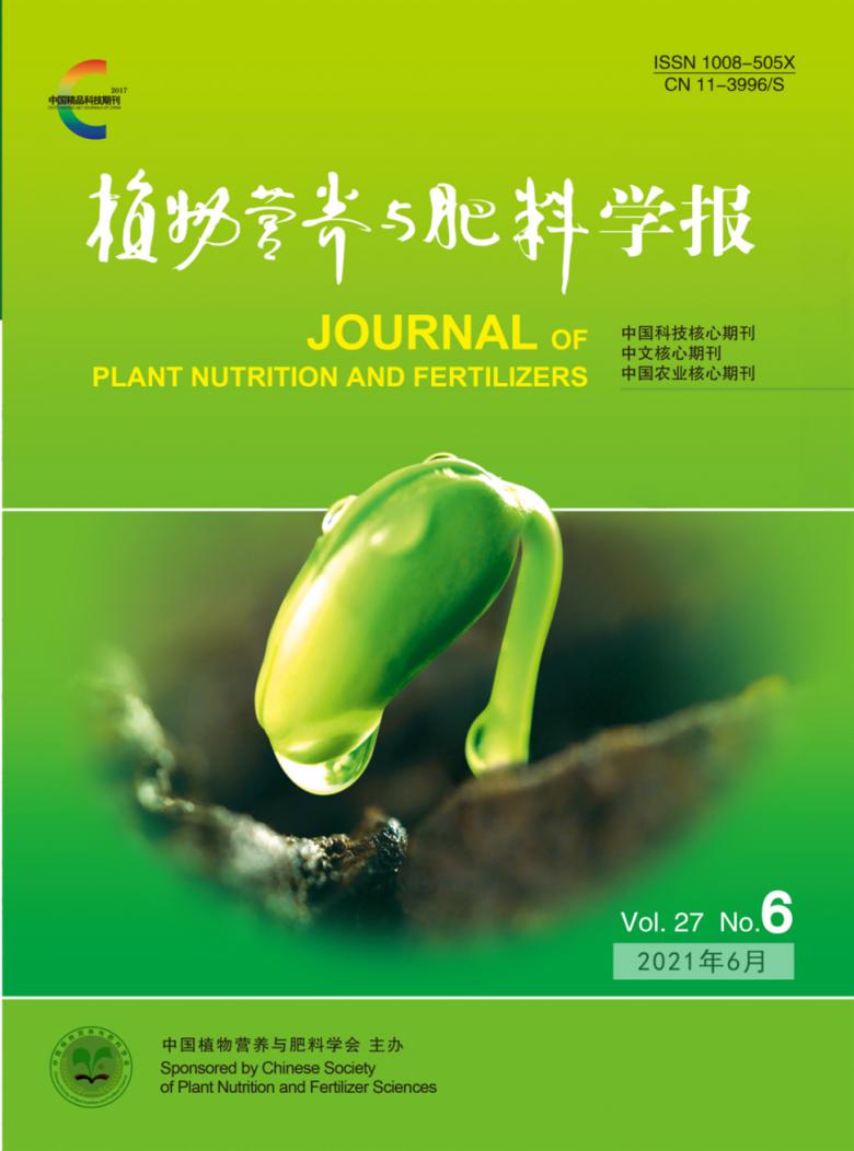 植物营养与肥料学报封面