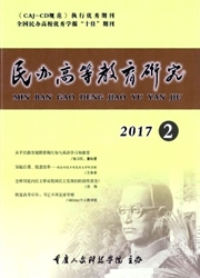 民办高等教育研究封面