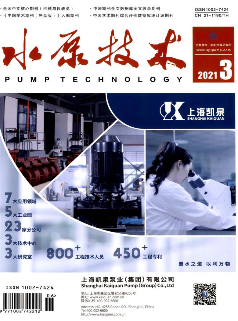 水泵技术杂志封面
