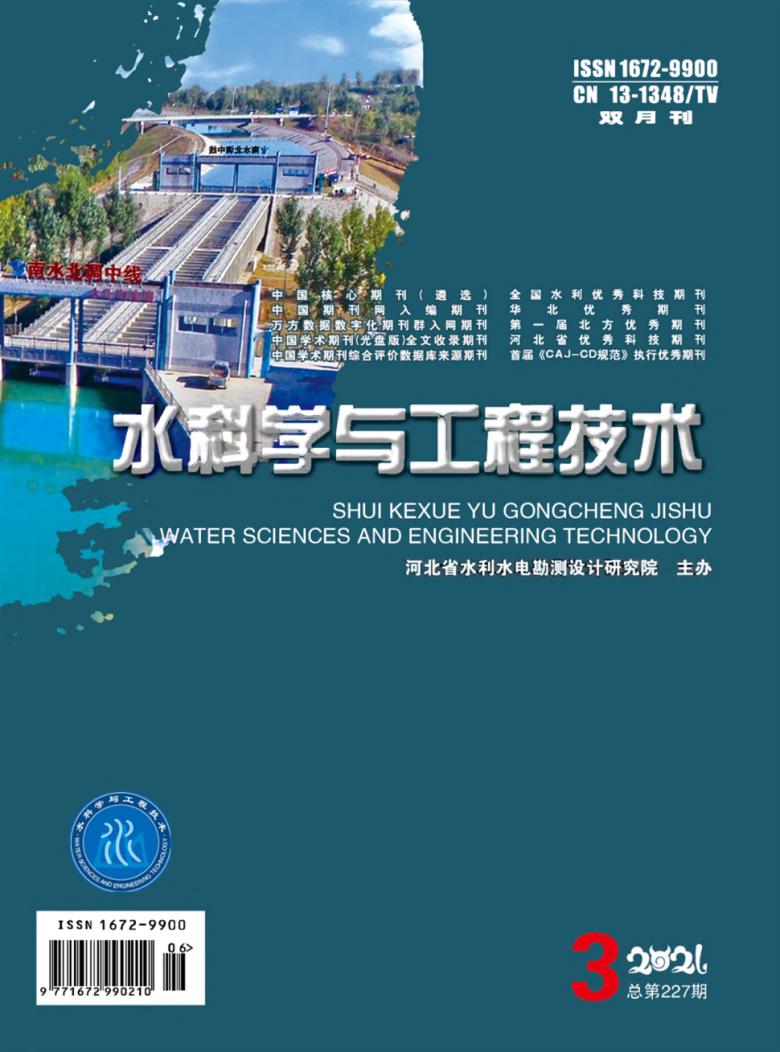 水科学与工程技术杂志封面