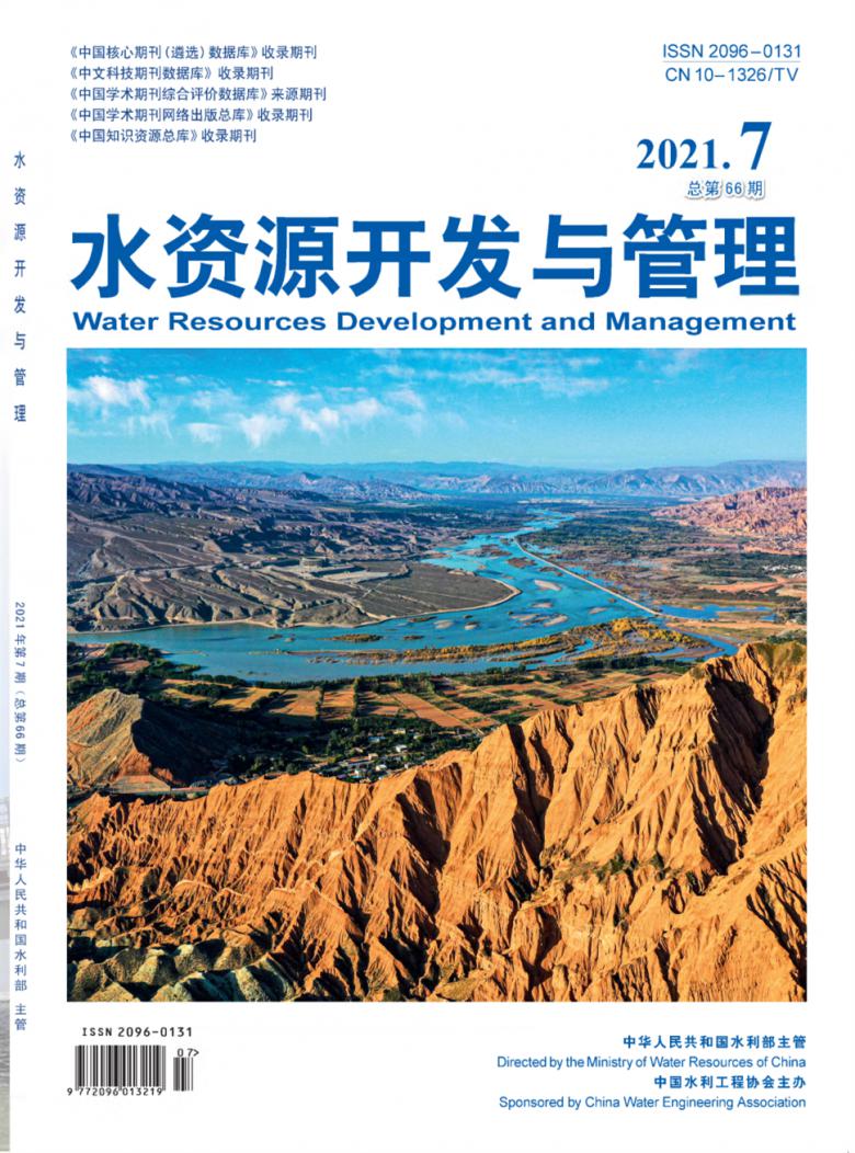 水资源开发与管理杂志封面