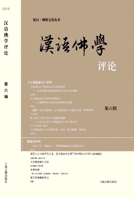 汉语佛学评论封面