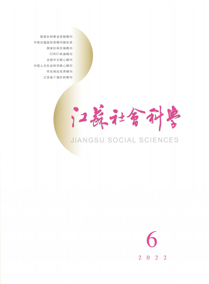 江苏社会科学封面