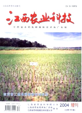 江西农业科技杂志封面