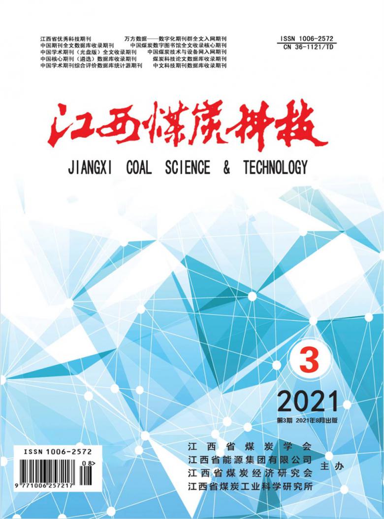 江西煤炭科技杂志封面