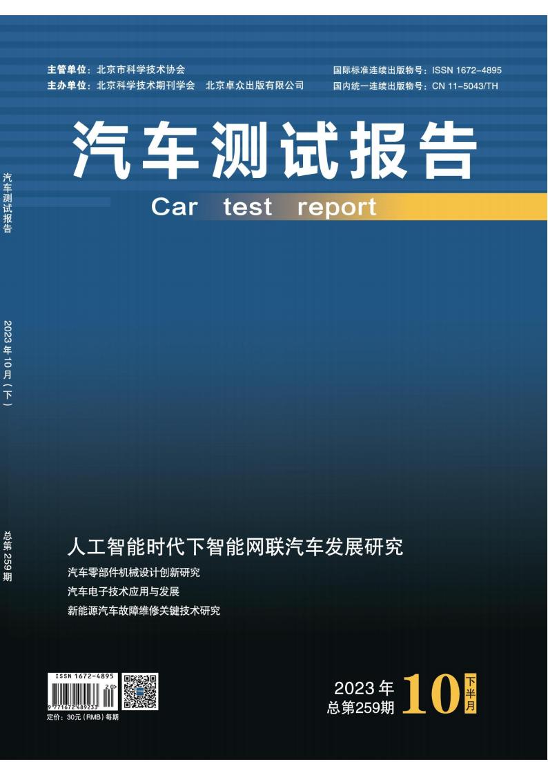 汽车测试报告封面