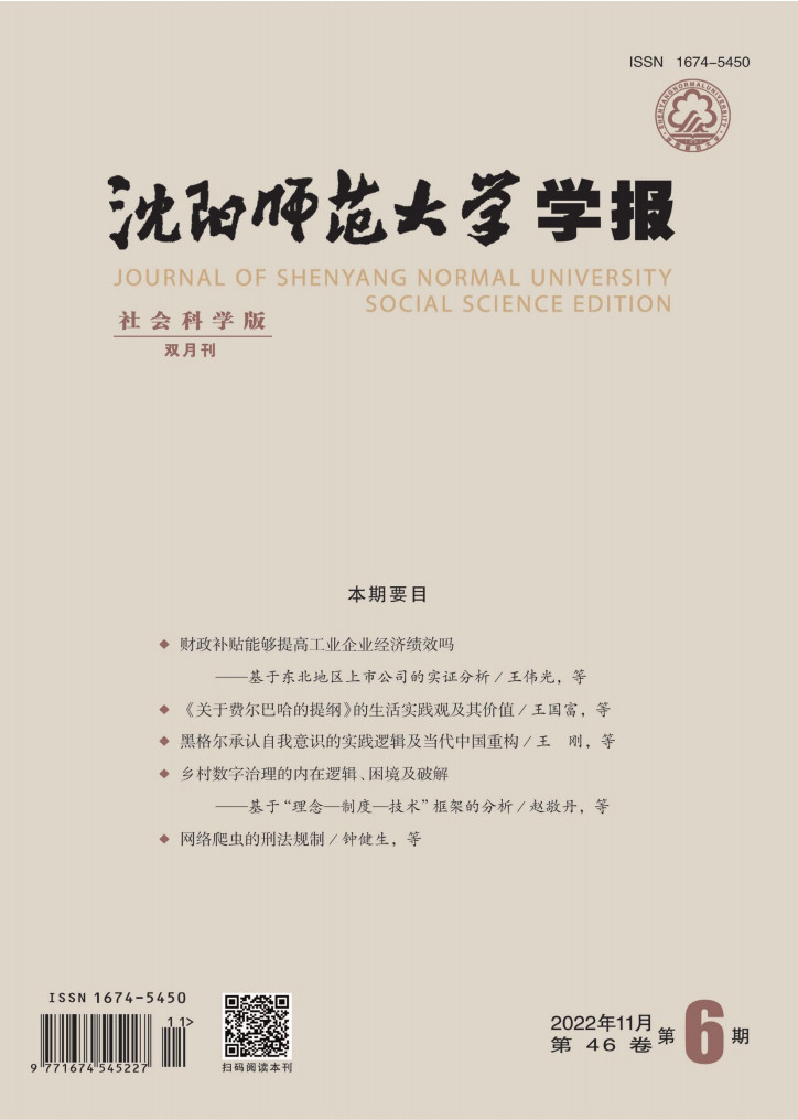 沈阳师范大学学报社会科学版封面