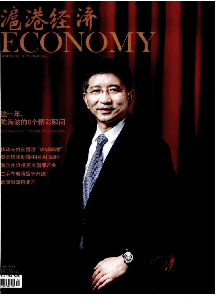 沪港经济杂志封面