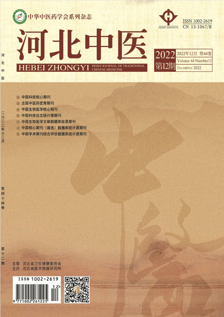 河北中医杂志封面
