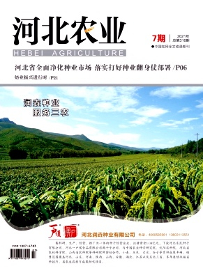 河北农业杂志封面