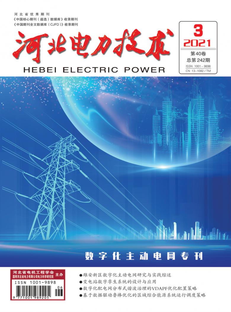 河北电力技术杂志封面
