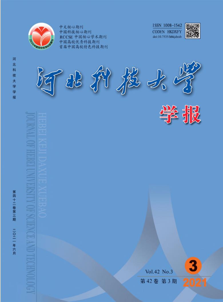河北科技大学学报杂志封面