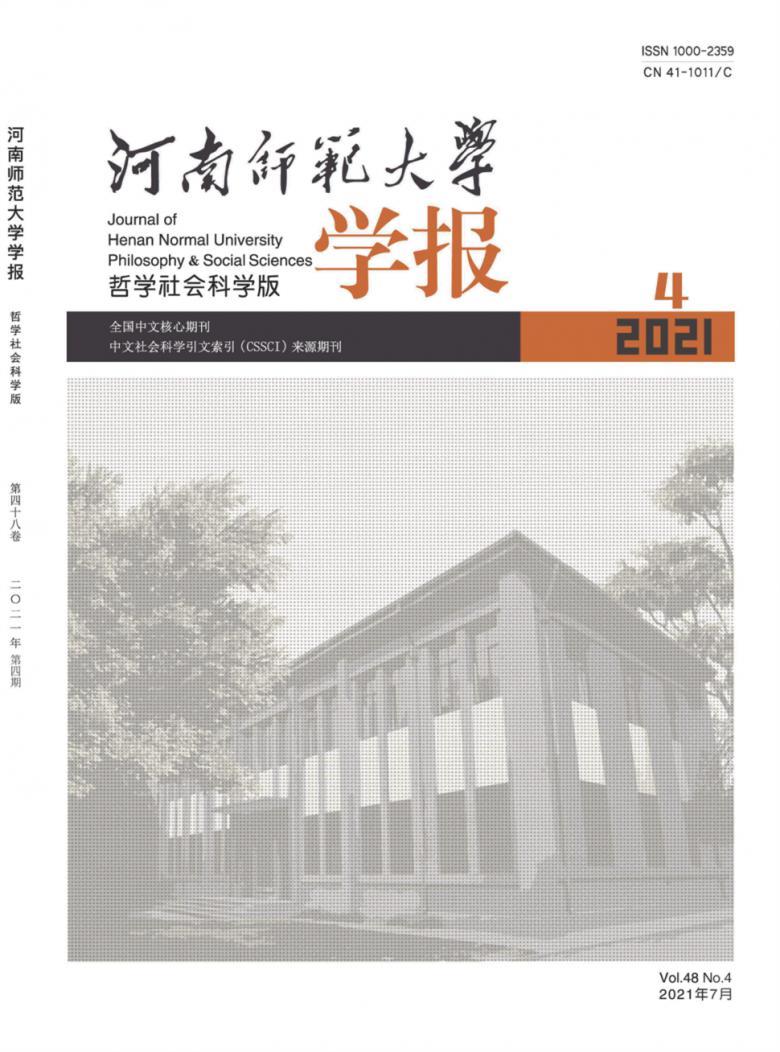 河南师范大学学报杂志封面