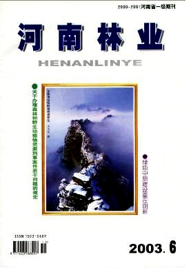 河南林业杂志封面