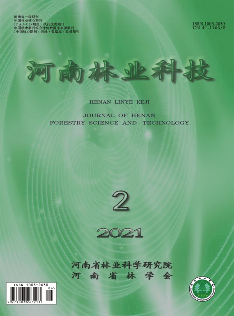 河南林业科技杂志封面