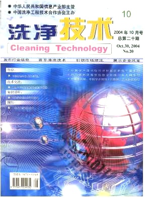 洗净技术杂志封面