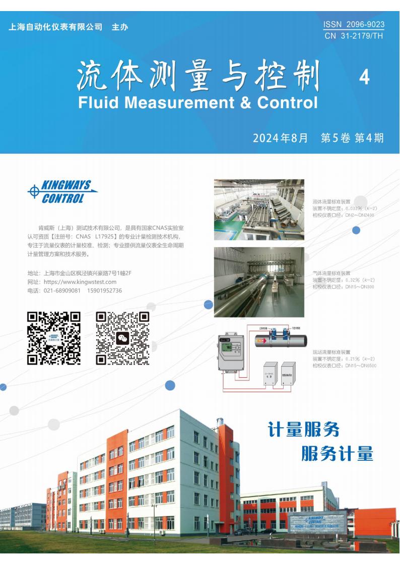 流体测量与控制杂志封面