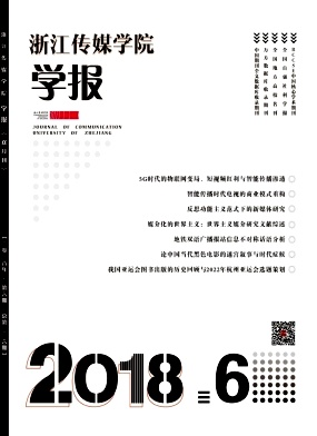 浙江传媒学院学报杂志封面