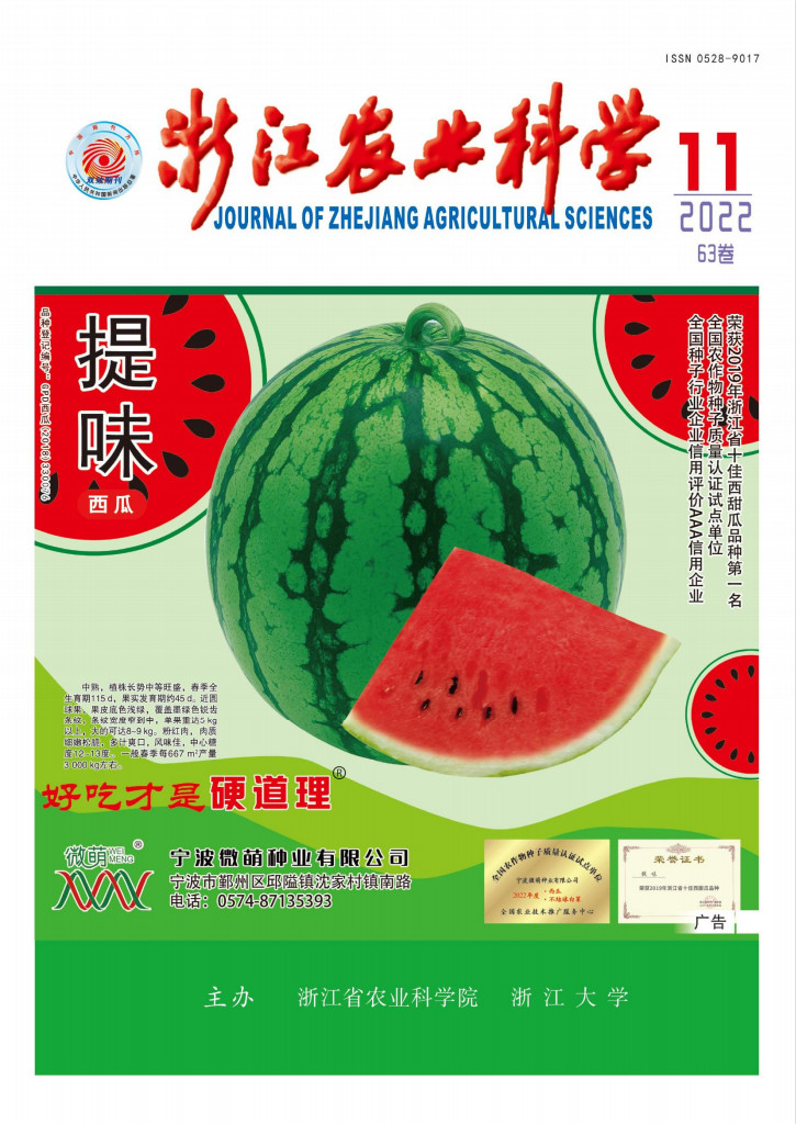 浙江农业科学杂志封面