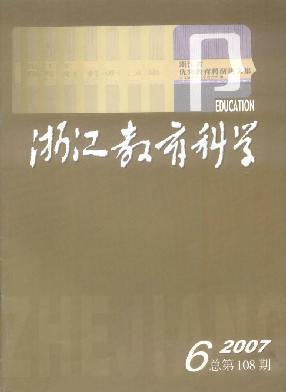 浙江教育科学封面