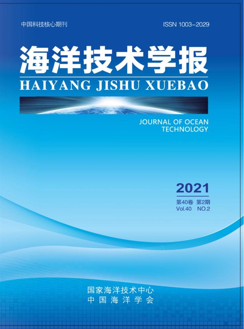 海洋技术学报封面