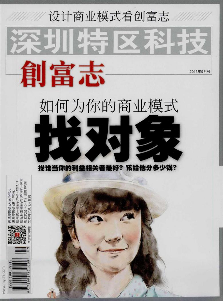 深圳特区科技杂志封面