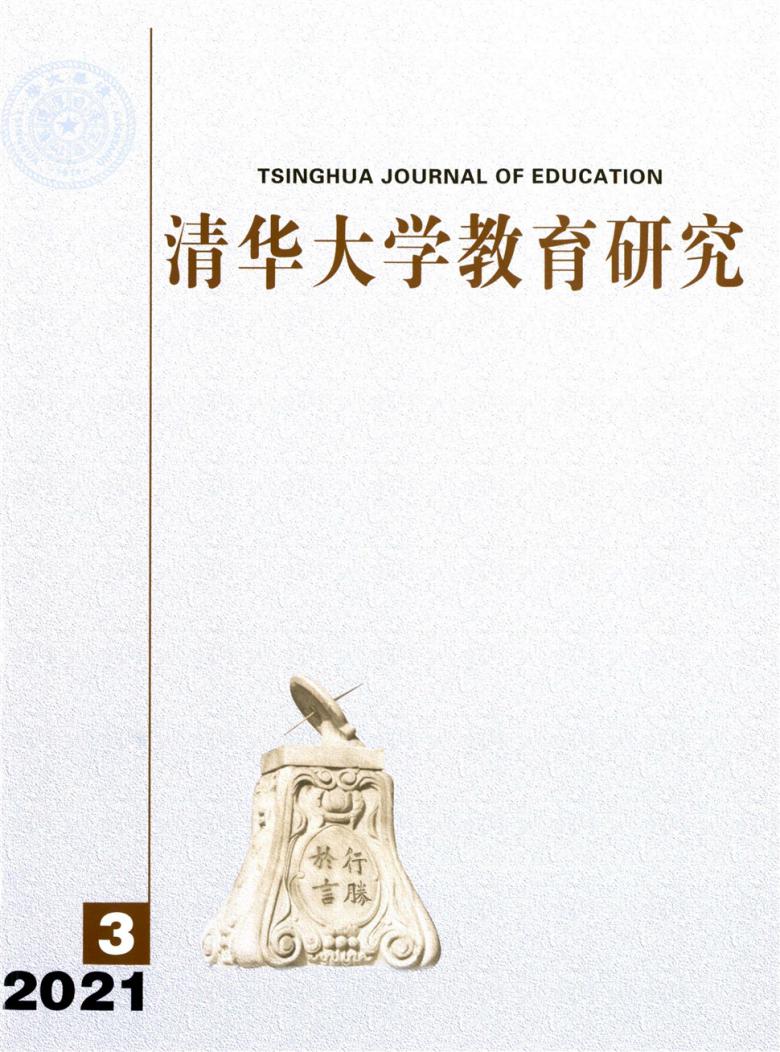 清华大学教育研究杂志封面