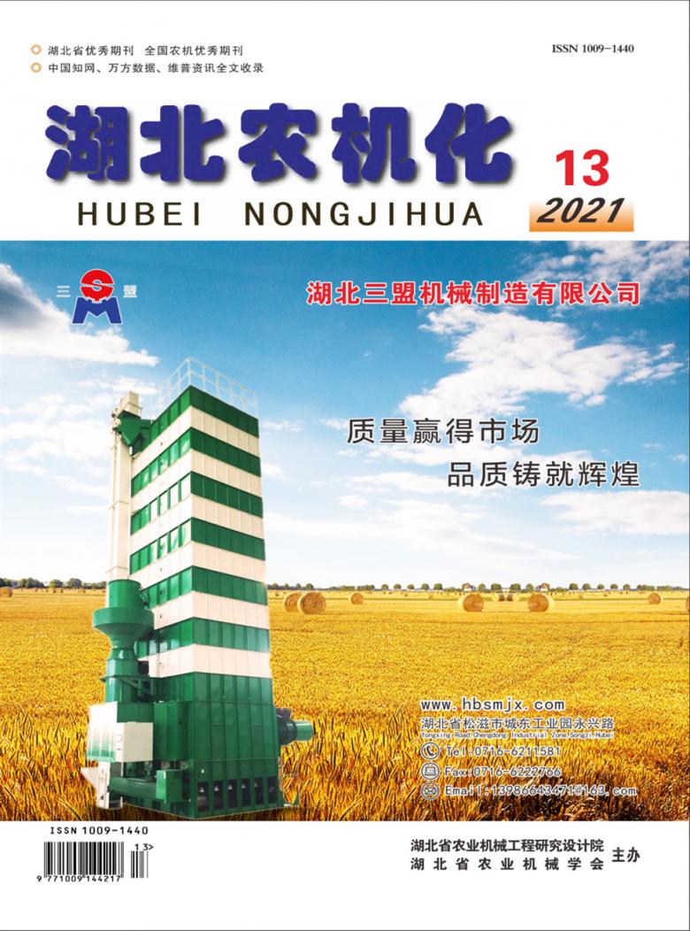 湖北农机化杂志封面