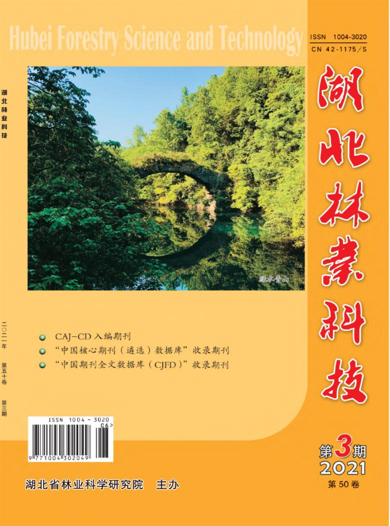 湖北林业科技杂志封面