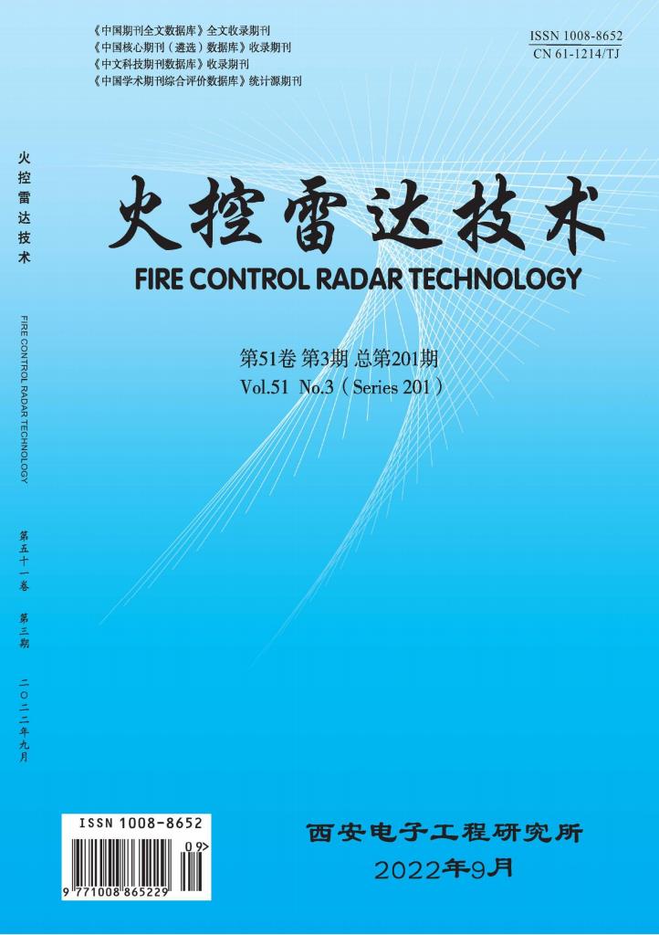 火控雷达技术杂志封面
