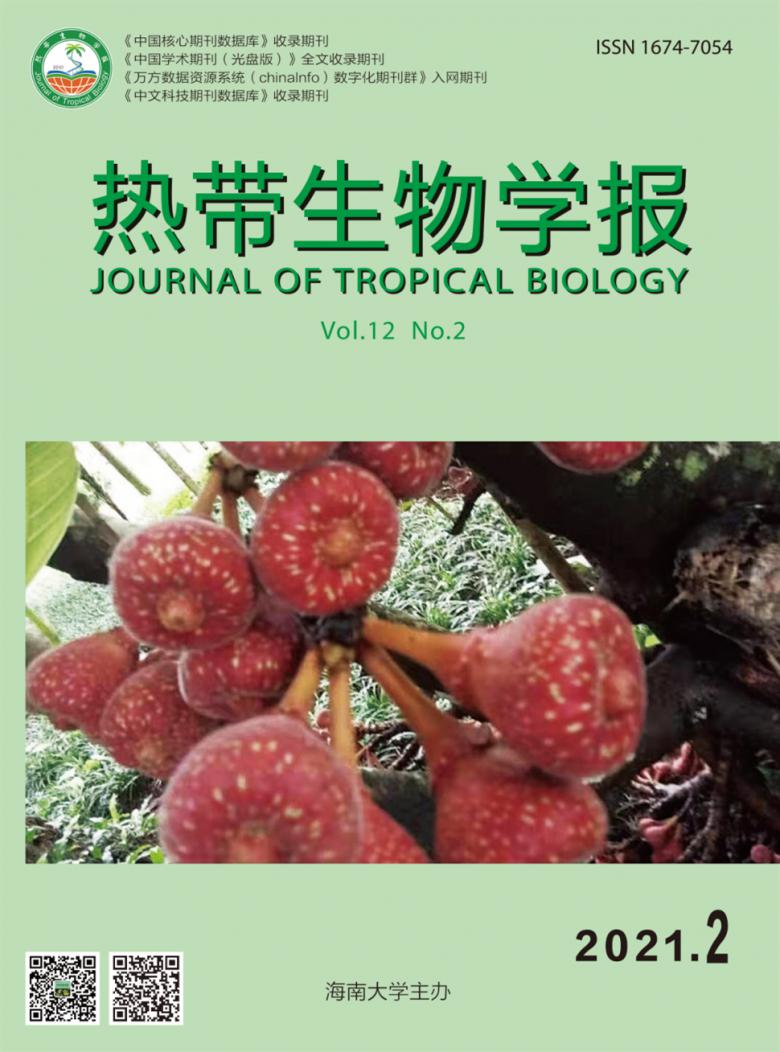 热带生物学报杂志封面