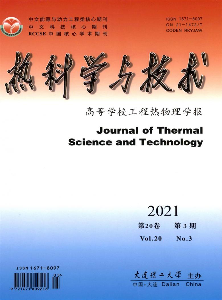 热科学与技术封面