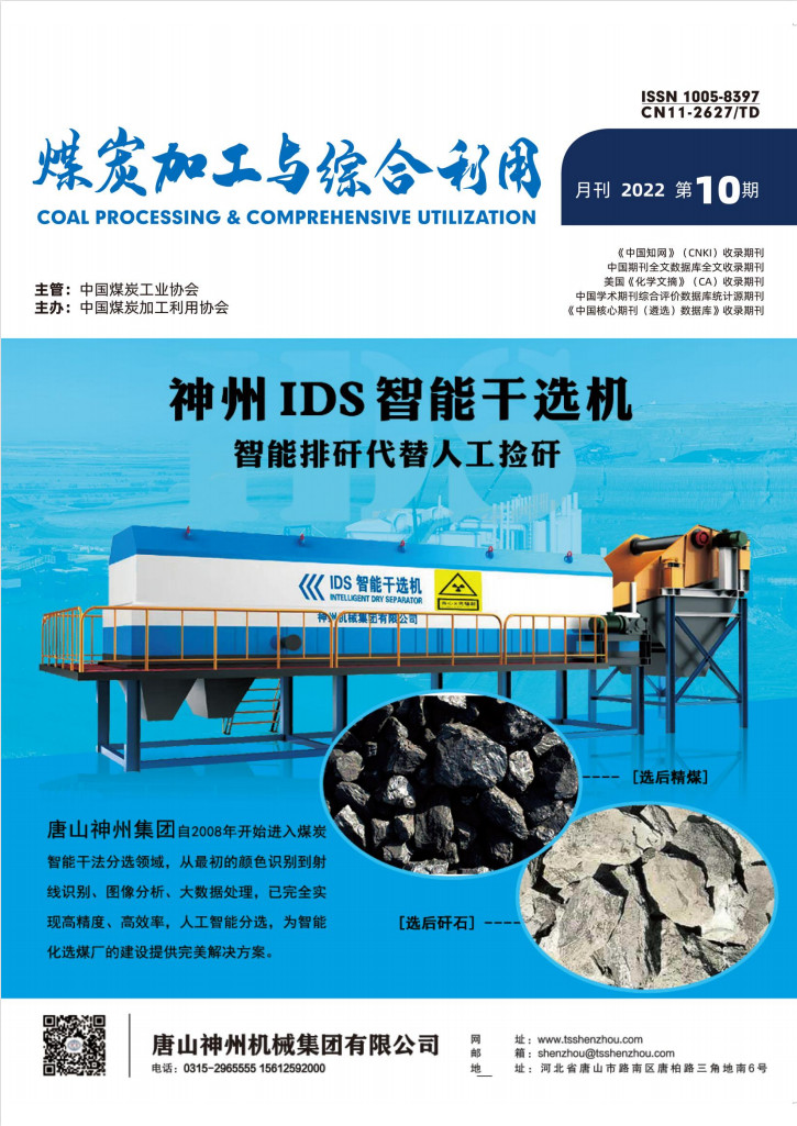 煤炭加工与综合利用杂志封面