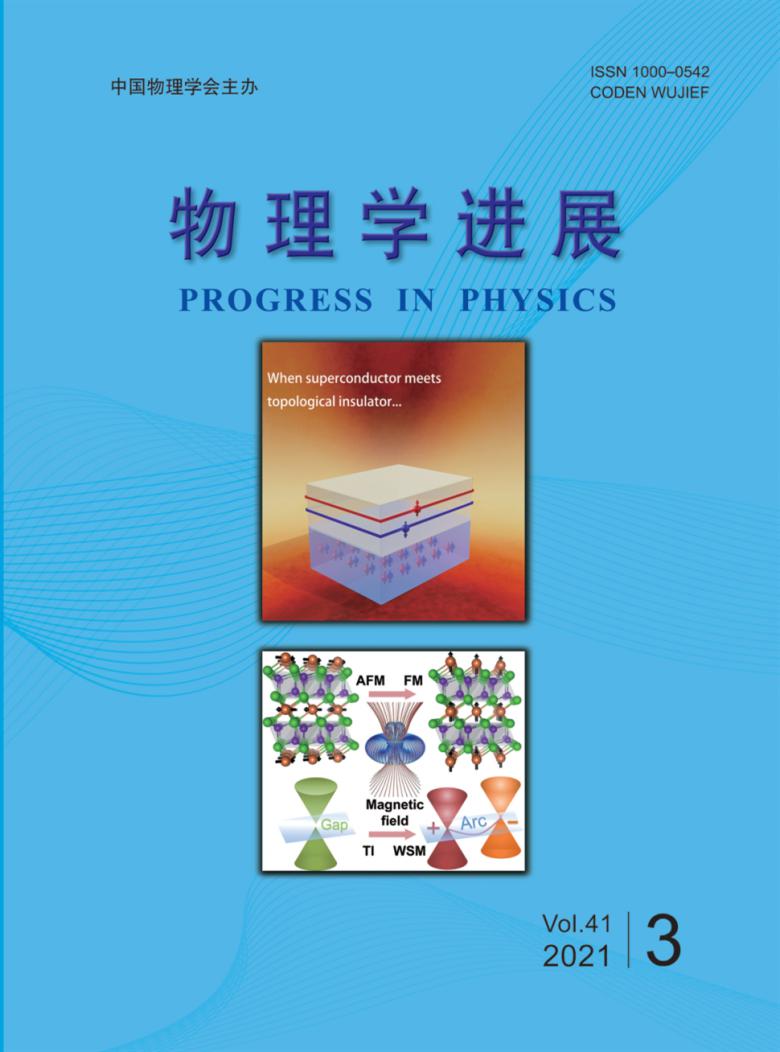 物理学进展杂志封面