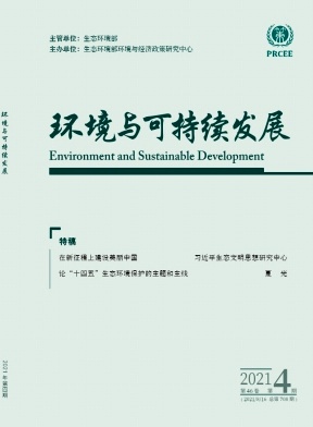 环境与可持续发展封面