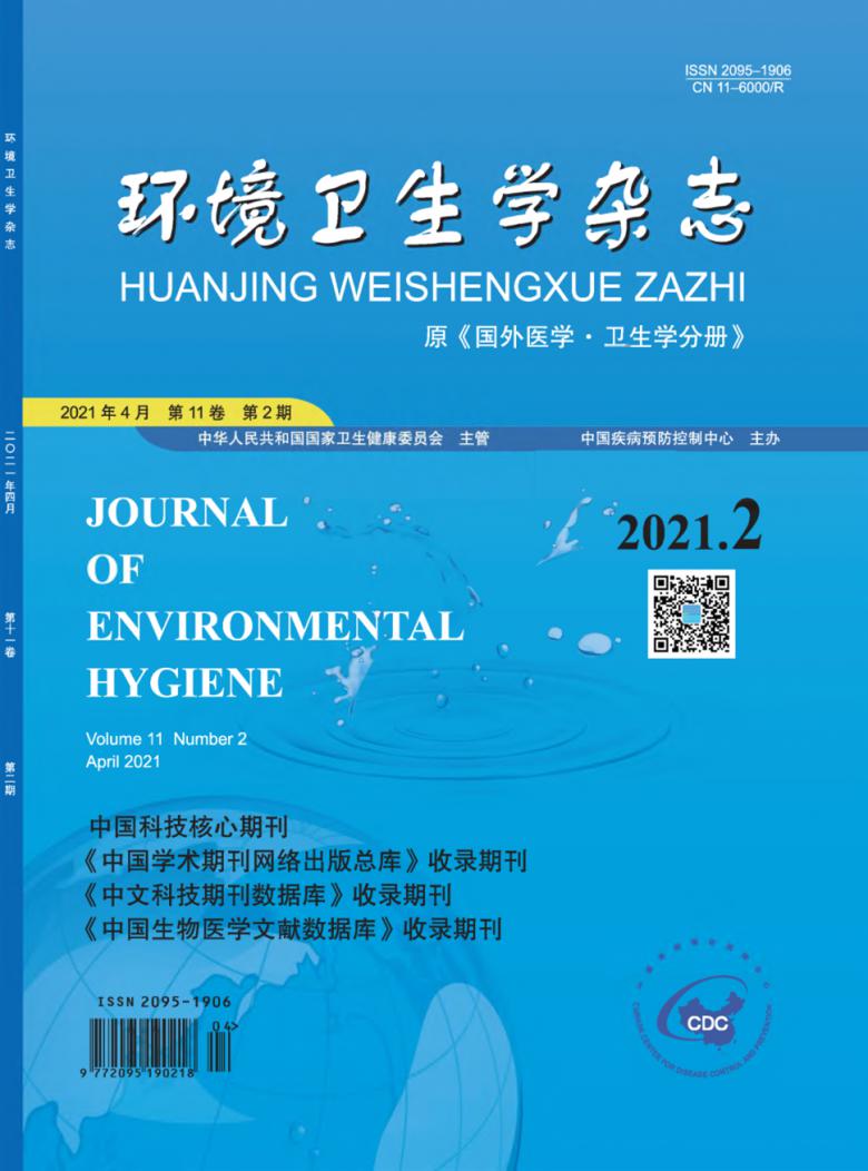 环境卫生学杂志封面