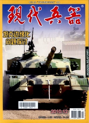 现代兵器杂志封面
