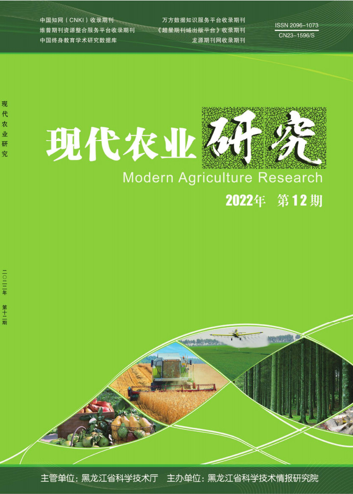 现代农业研究杂志封面