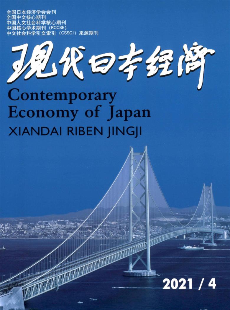 现代日本经济杂志封面