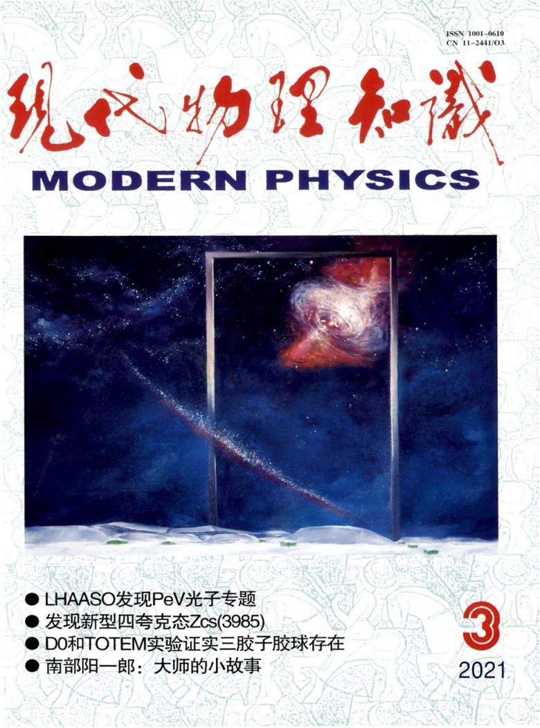 现代物理知识封面