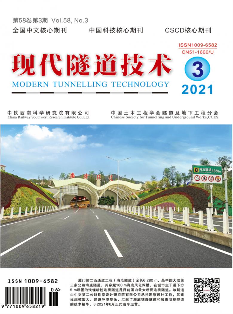 现代隧道技术杂志封面