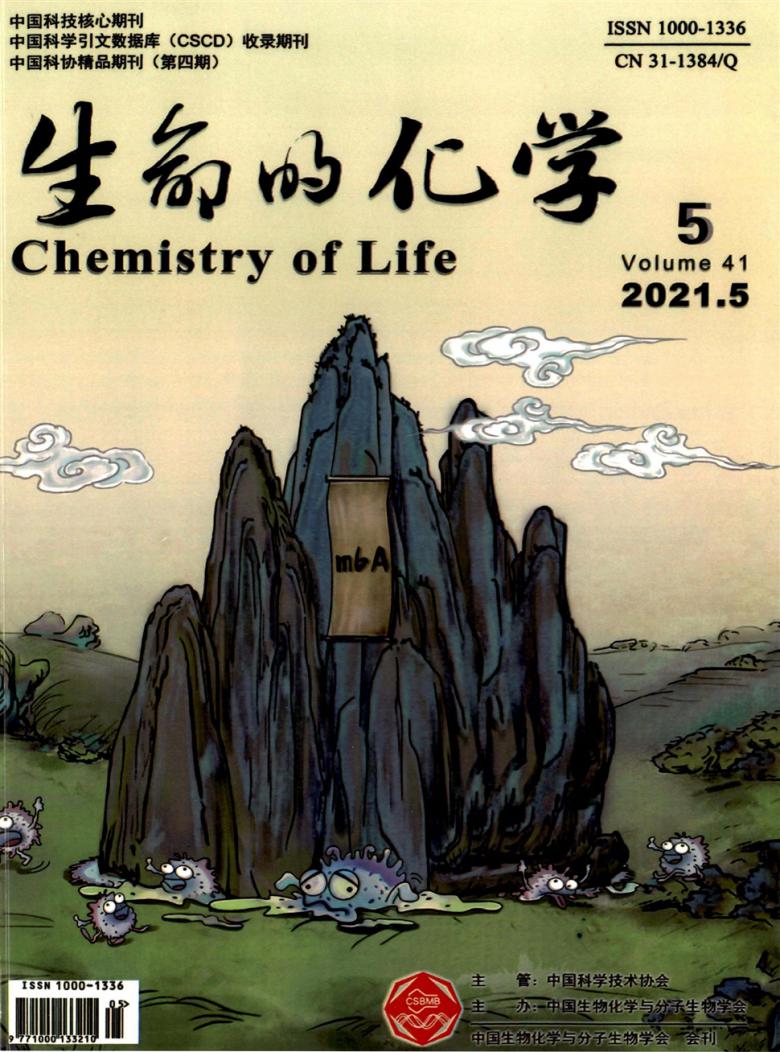 生命的化学杂志封面