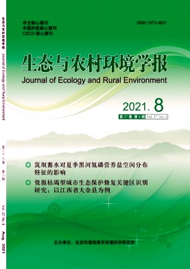 生态与农村环境学报杂志封面