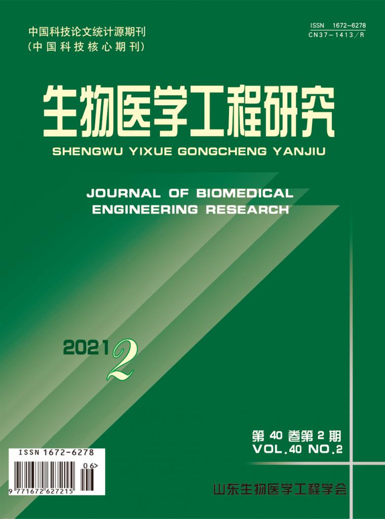 生物医学工程研究杂志封面