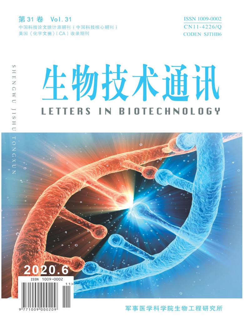 生物技术通讯杂志封面