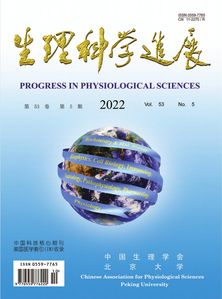 生理科学进展杂志封面
