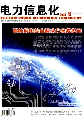 电力信息化杂志封面
