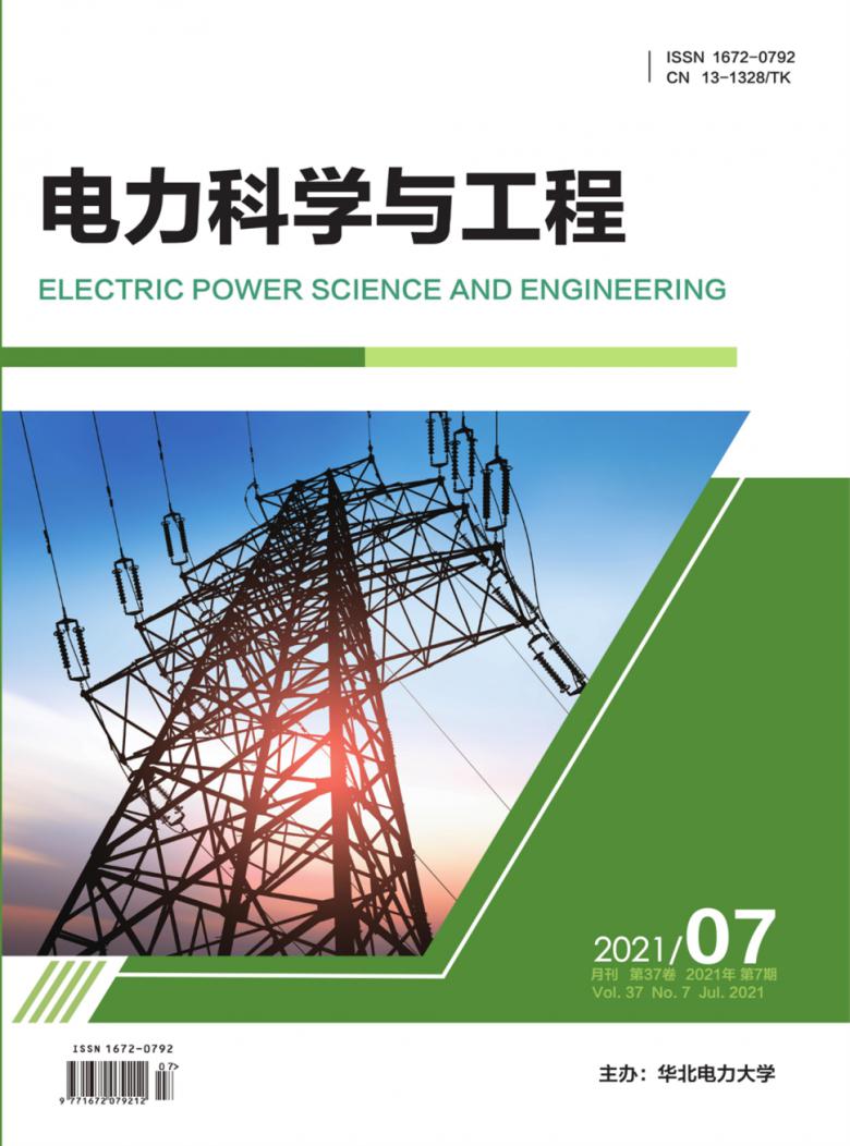 电力科学与工程杂志封面