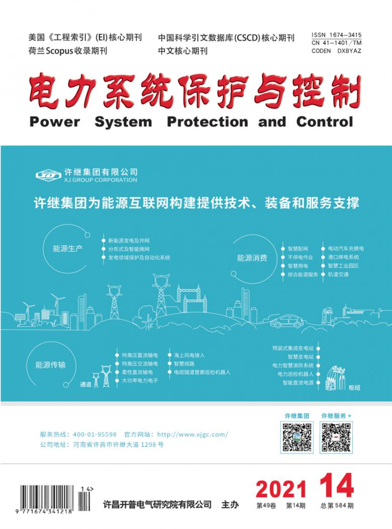 电力系统保护与控制杂志封面
