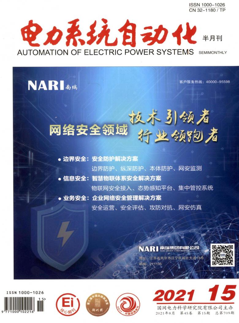 电力系统自动化杂志封面